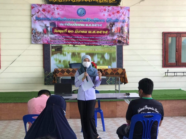 โครงการส่งเสริมพัฒนาคุณภาพชีวิตผู้พิการ ผู้ด้อยโอกาส ประจำปีงบประมาณ 2565