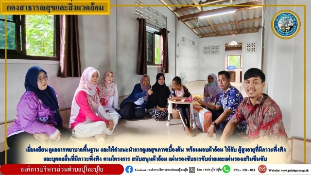 เยี่ยมเยียน ดูแลการพยาบาลพื้นฐาน และให้คำแนะนำการดูแลสุขภาพเบื้องต้น พร้อมมอบผ้าอ้อม