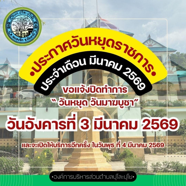 ประกาศวันหยุด