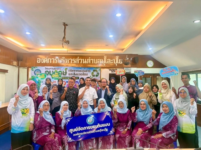 โครงการส่งเสริมอนุรักษ์ทรัพยากรธรรมชาติและสิ่งแวดล้อม ประจำปีงบประมาณ ๒๕๖๙