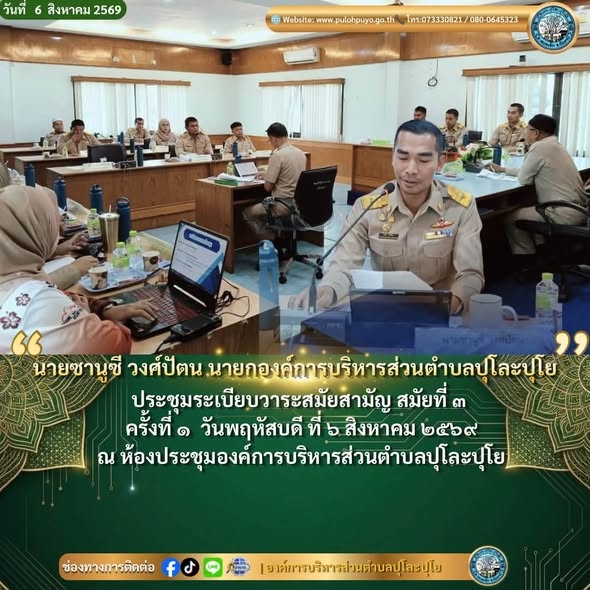 ประชุมระเบียบวาระสมัยสามัญ สมัยที่ ๓ ครั้งที่ ๑