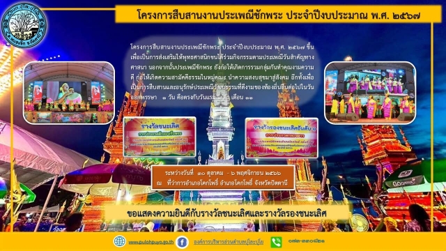 โครงการสืบสานงานประเพณีชักพระ ประจำปีงบประมาณ พ.ศ. 2567