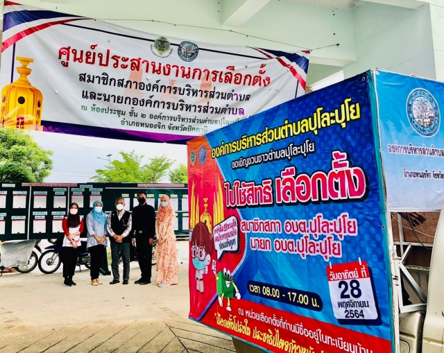 ผู้ตรวจการการเลือกตั้งประจำจังหวัดปัตตานี มาตรวจเยี่ยมและให้คำแนะนำ ณ ศูนย์ประสานงานการเลือกตั้งสมาช