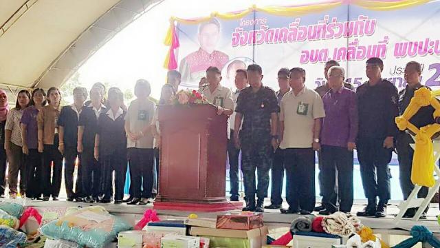 ผู้ว่าราชการจังหวัดปัตตานีเป็นประธานในพิธีเปิดโครงการจังหวัดเคลื่อนที่ ร่วมกับ อบต.เคลื่อนที่ พบปะปร