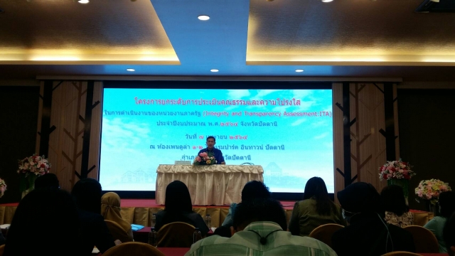 โครงการฝึกอบรมเพิ่มประสิทธิภาพการปฏิบัติงานของข้าราชการพนักงานส่วนตำบล ส่งเสริมคุณธรรมและจริยธรรม