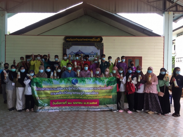 โครงการอบรมให้ความรู้เกี่ยวกับการทำการเกษตรฯ ประจำปีงบประมาณ พ.ศ.2564