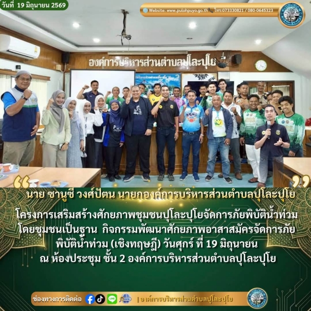 กิจกรรม "พัฒนาศักยภาพอาสาสมัครจัดการภัยพิบัติน้ำท่วม ( เชิงทฤษฎี )