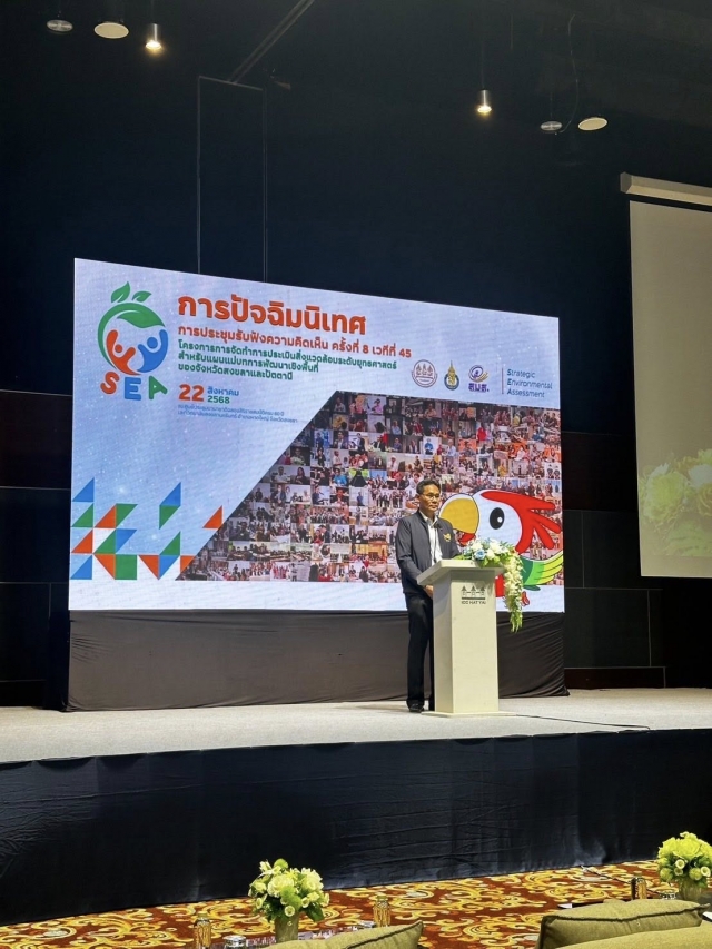 นายกเข้าร่วมประชุมการรับฟังความคิดเห็น ครั้งที่ 4 ภายใต้โครงการการจัดทำการประเมิน ฯ