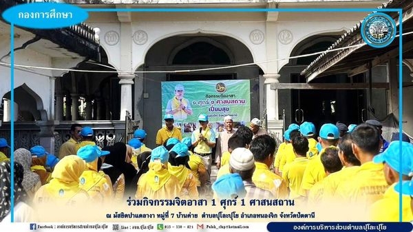 รองนายกร่วมกิจกรรมจิตอาสา 1 ศุกร์ 1 ศาสนสถาน