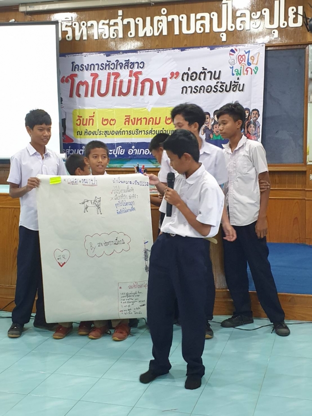 โครงการหัวใจสีขาว "โตไปไม่โกง" ต่อต้านการคอร์รัปชั่น ประจำปีงบประมาณ 2565