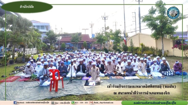 ร่วมกิจกรรมละหมาดอิสติสกออฺ (ขอฝน)