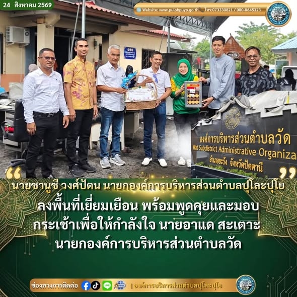 ร่วมลงพื้นที่เยี่ยมเยียนองค์การบริหารส่วนตำบลวัด
