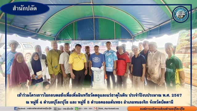 เข้าร่วมโครงการไถกลบตอซังเพื่อเพิ่มอินทรียวัตตถุและแร่ธาตุในดิน ประจำปีงบประมาณ พ.ศ. 2567