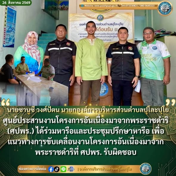 โครงการอันเนื่องมาจากพระราชดำริที่ ศปพร. รับผิดชอบ