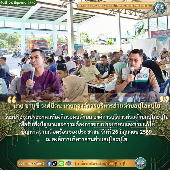 การประชุมประชาคมท้องถิ่นระดับตำบล ประจำปี 2569