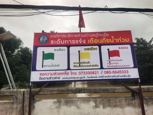 ประกาศยกระดับพื้นที่ในเขตตำบลปุโละปุโยวันที่ เป็น ธงแดง